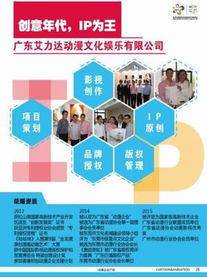 艾力達(dá)動(dòng)漫 打造具代表性與影響力的中國(guó)動(dòng)漫玩具技術(shù)開(kāi)發(fā)與銷(xiāo)售體系